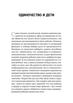 Ты не одна. Как забыть одиночество и найти счастье внутри себя