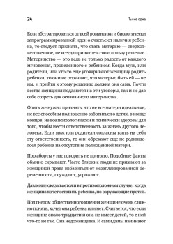 Ты не одна. Как забыть одиночество и найти счастье внутри себя