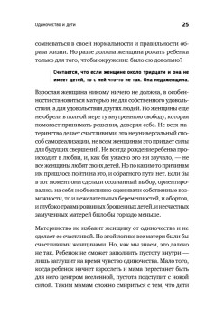 Ты не одна. Как забыть одиночество и найти счастье внутри себя