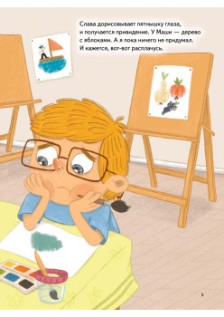 Я сдаюсь. История для тех, кто не верит в себя. Полезные сказки