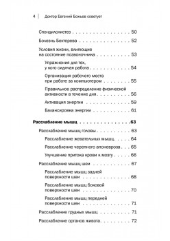 Доктор Евгений Божьев советует. Как самому избавиться от проблем с позвоночником