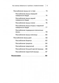 Доктор Евгений Божьев советует. Как самому избавиться от проблем с позвоночником