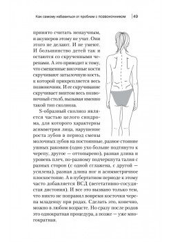 Доктор Евгений Божьев советует. Как самому избавиться от проблем с позвоночником