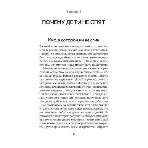Как наладить сон ребенка. Важные знания, практические советы, сонные сказки