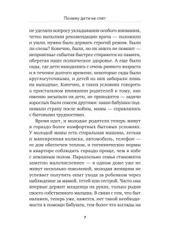 Как наладить сон ребенка. Важные знания, практические советы, сонные сказки