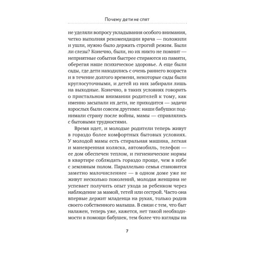 Как наладить сон ребенка. Важные знания, практические советы, сонные сказки