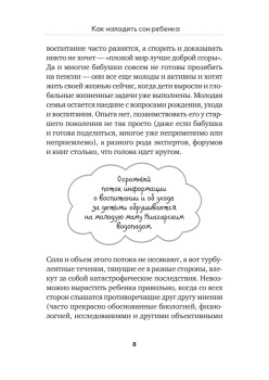 Как наладить сон ребенка. Важные знания, практические советы, сонные сказки
