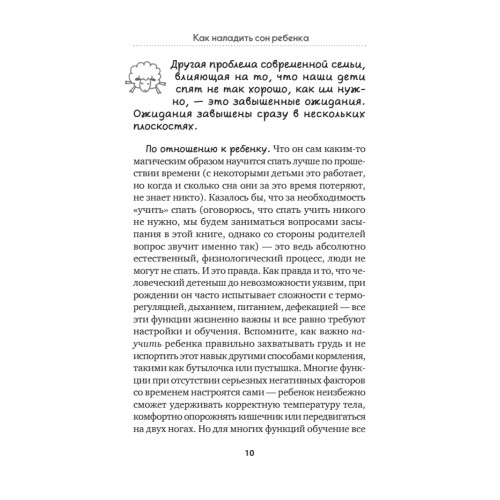 Как наладить сон ребенка. Важные знания, практические советы, сонные сказки
