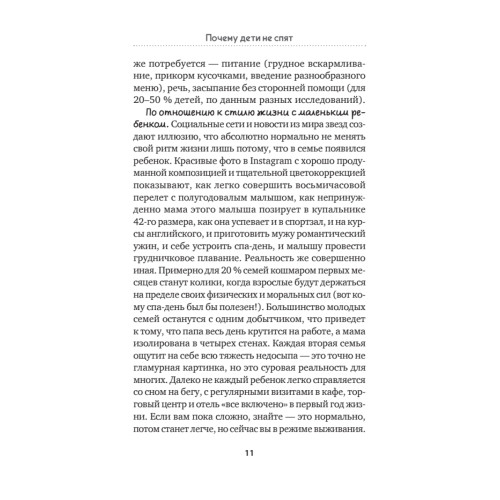 Как наладить сон ребенка. Важные знания, практические советы, сонные сказки