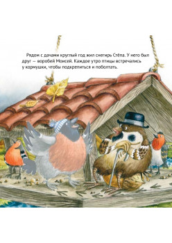 Приключения снегиря в Африке. Полезные сказки