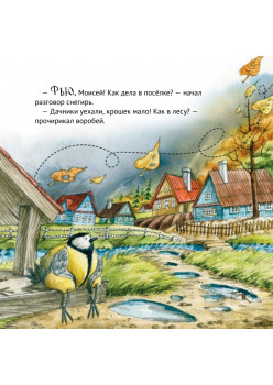 Приключения снегиря в Африке. Полезные сказки