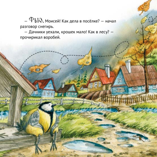 Приключения снегиря в Африке. Полезные сказки