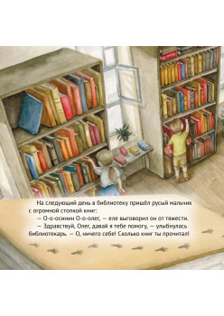 Приключения мышонка в библиотеке. Полезные сказки