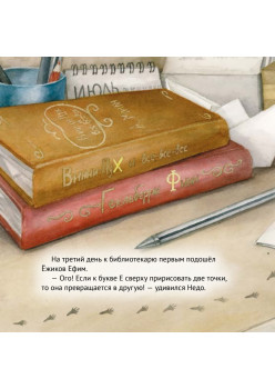 Приключения мышонка в библиотеке. Полезные сказки