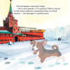 Приключения щенка на Красной площади. Полезные сказки