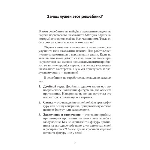 Комбинации Магнуса Карлсена. Задачи для шахматят