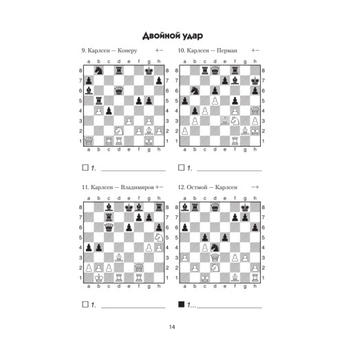 Комбинации Магнуса Карлсена. Задачи для шахматят