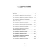 Как объяснить ребенку, что... Простые сценарии для сложных разговоров с детьми