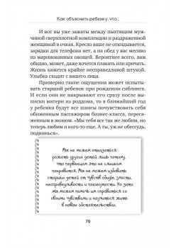 Как объяснить ребенку, что... Простые сценарии для сложных разговоров с детьми