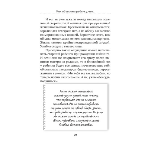 Как объяснить ребенку, что... Простые сценарии для сложных разговоров с детьми
