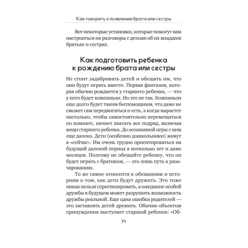 Как объяснить ребенку, что... Простые сценарии для сложных разговоров с детьми