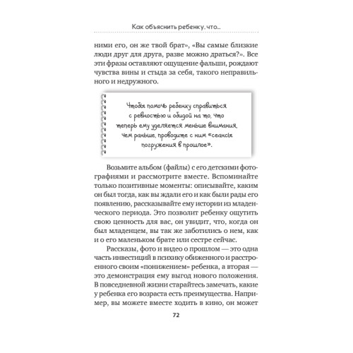 Как объяснить ребенку, что... Простые сценарии для сложных разговоров с детьми