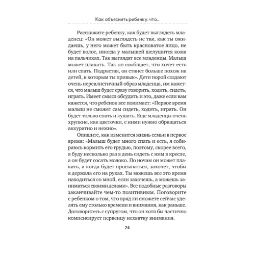 Как объяснить ребенку, что... Простые сценарии для сложных разговоров с детьми