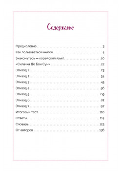 Разговорный корейский по дорамам: Силачка До Бон Сун