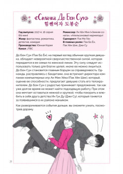 Разговорный корейский по дорамам: Силачка До Бон Сун