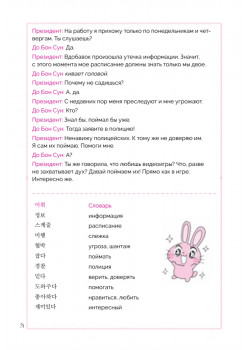 Разговорный корейский по дорамам: Силачка До Бон Сун