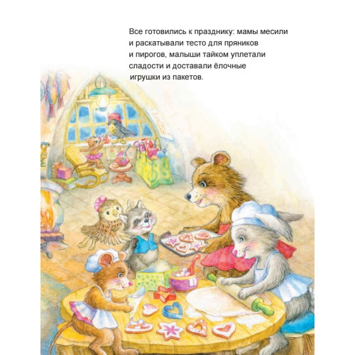 Зайчик Сева готовится к Новому году! Полезные сказки. Специальное предложение