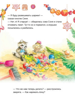 Зайчик Сева готовится к Новому году! Полезные сказки. Специальное предложение