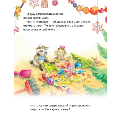 Зайчик Сева готовится к Новому году! Полезные сказки. Специальное предложение