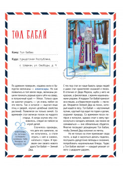 Путешествие по Сказочной России. Путеводитель для всей семьи. Специальное предложение