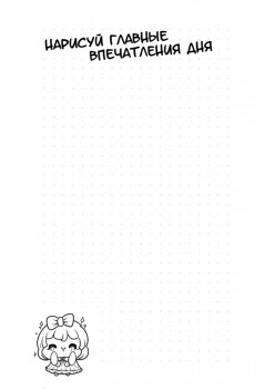 Чиби-персонажи: рисуй и раскрашивай. Блокнот для творчества