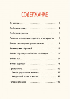 Летний вязаный гардероб крючком