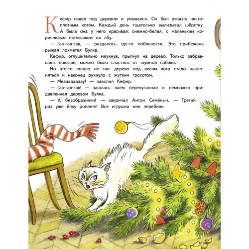 Новый год Булки и Кефира