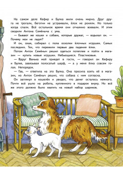 Новый год Булки и Кефира