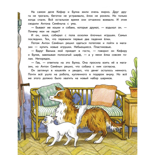 Новый год Булки и Кефира