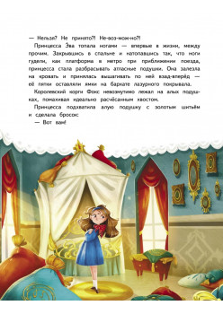 Новогодняя мечта принцессы Эвы