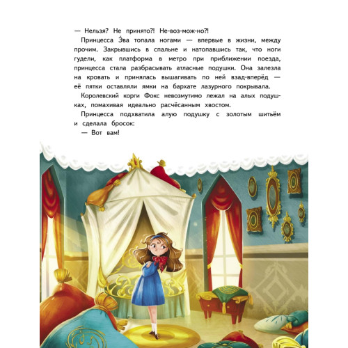 Новогодняя мечта принцессы Эвы