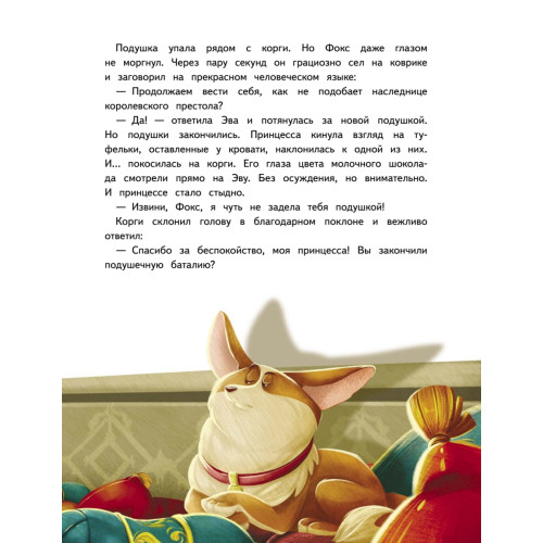 Новогодняя мечта принцессы Эвы