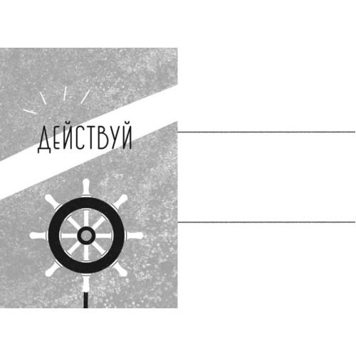 Настенькины комиксы. Поддерживающий планер