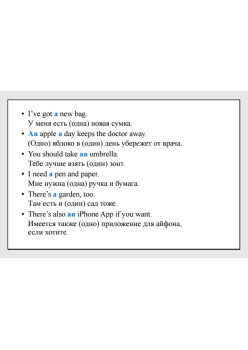 Speak English! Артикли и местоимения_29 карточек