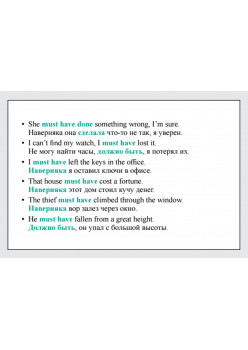 Speak English! Модальные глаголы: can, may, must, need_23 карточки
