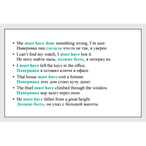Speak English! Модальные глаголы: can, may, must, need_23 карточки
