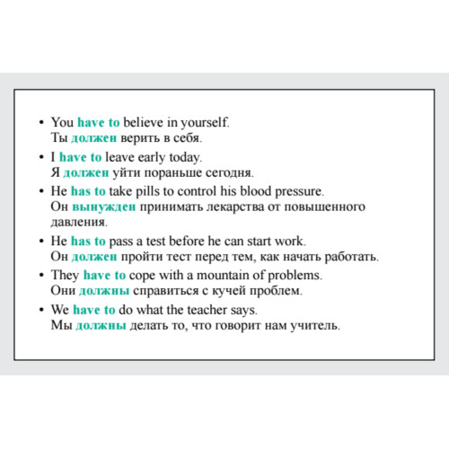 Speak English! Модальные глаголы: can, may, must, need_23 карточки