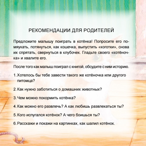 Давай играть! Полезные сказки