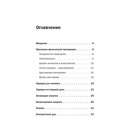Доктор Евгений Божьев советует. Зарядка на каждый день