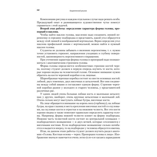 Академический рисунок